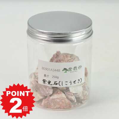 商品詳細 紫光石(しこうせき) SPEC 重さ〜15g前後 幅〜3.5cm　奥行き〜2.5cm　高さ〜2cm 【内容量】250g 通常2営業日以内に発送致します。お急ぎの場合はご連絡下さい。土日祝日は発送お休みです。 白地の石に赤〜紫っぽい模様があります。 紫光石(しこうせき) 乳白色に赤系色が層になった模様です。小さめの石をミックスした小分けボトルです。細かいものは敷砂として、大きめののものはレイアウト石としてテラリウムやアクアリウムにおすすめです。光沢があり明るくやわらかな印象の色味がテラリウムやアクアリウムのレイアウトのアクセントになります。 天然の原石を加工しているため個体差があります。形、色等ご指定いただくことができません。納品後に天然石の模様や色などでご返品は出来ませんので了承くださいませ。 この商品はギフト対応できません。ご依頼頂きましても通常包装での発送となります。 北海道・沖縄は現在配達できません。当該地域へのご注文はキャンセルさせて頂きますのでご了承ください。