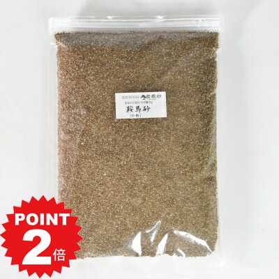 商品詳細 鞍馬砂 小粒2kg 盆栽の化粧砂 SPEC 内容量：2kg 通常2営業日以内に発送致します。お急ぎの場合はご連絡下さい。土日祝日は発送お休みです。 盆栽のお化粧に。上品な雰囲気の化粧砂です。 黄金色の砂は上品な雰囲気で盆栽を引き立ててくれますので化粧砂を敷くとがらっと盆栽の雰囲気が変わります。鉢合わせと同じように樹や鉢の雰囲気と合わせるのが楽しくなります。粗目の粒の中粒と細かな小粒の2種類をご用意しています。 この商品はギフト対応できません。ご依頼頂きましても通常包装での発送となります。北海道・沖縄は現在配達できません。当該地域へのご注文はキャンセルさせて頂きますのでご了承ください。