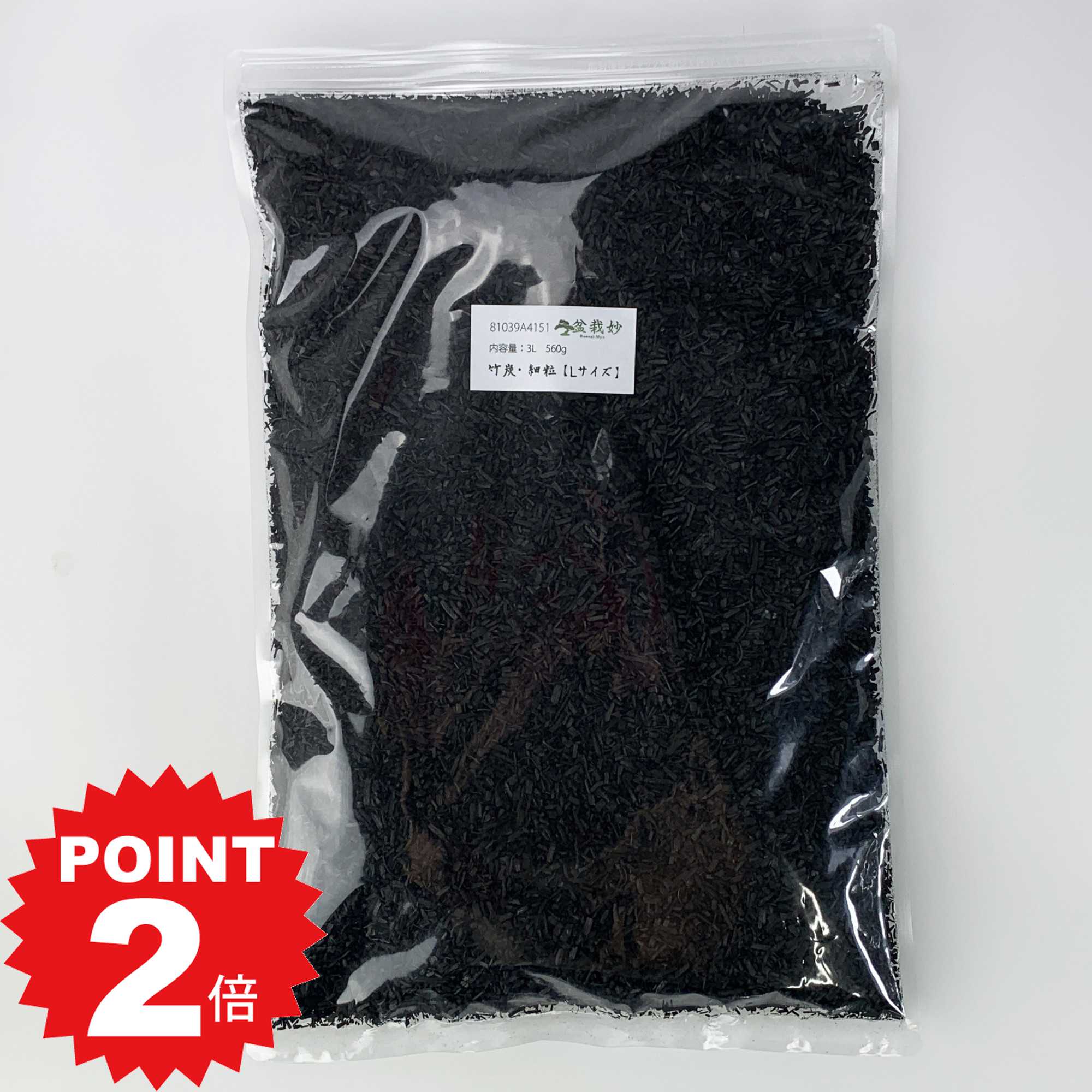 商品名 竹炭 細粒 Lサイズ 3L 商品詳細 植物の育成に最適な環境を提供する竹炭は、土壌の透水性や保水性、通気性を効果的に改善します。加えて、必要なミネラル成分を供給することで、作物や観葉植物、盆栽、多肉植物などの生育を促進します。本商品は3Lパックの大容量で、広い花壇や大型鉢植えの土壌改良にも十分対応可能です。粒径約5以下の細粒タイプで、砕く手間が不要なため、開封後すぐに使えます。苔庭やガーデニングの土壌改善にも最適です。当店オリジナルのブレンド土にも含まれる高品質な竹炭を使用し、初心者からプロフェッショナルまで満足いただける商品です。植物が元気に育つ土作りに、ぜひお役立てください。 内容量:560g(3L)竹炭 細粒 Lサイズ 3L 用土の改良や植物の成長促進におすすめ。3Lの大容量、細粒で使いやすく多用途で活躍 植物の育成に最適な環境を提供する竹炭は、土壌の透水性や保水性、通気性を効果的に改善します。加えて、必要なミネラル成分を供給することで、作物や観葉植物、盆栽、多肉植物などの生育を促進します。本商品は3Lパックの大容量で、広い花壇や大型鉢植えの土壌改良にも十分対応可能です。粒径約5以下の細粒タイプで、砕く手間が不要なため、開封後すぐに使えます。苔庭やガーデニングの土壌改善にも最適です。当店オリジナルのブレンド土にも含まれる高品質な竹炭を使用し、初心者からプロフェッショナルまで満足いただける商品です。植物が元気に育つ土作りに、ぜひお役立てください。