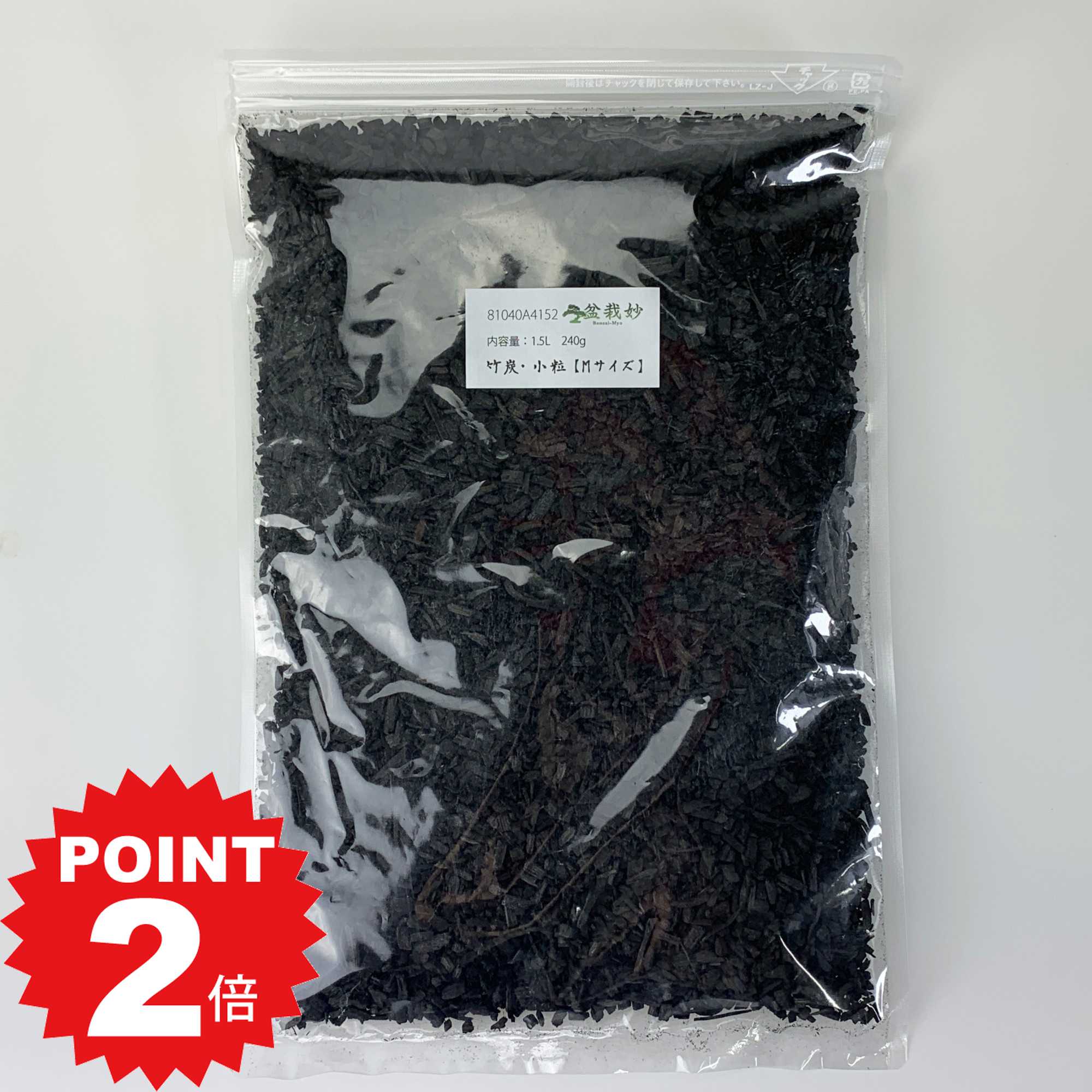 商品名 竹炭 小粒 Mサイズ 1.5L 商品詳細 1cm程の大きさの竹炭です。培養土に混ぜることで水はけや保水性、透水性を良くし、また湿度を適度に調整してくれる働きがあります。鉢底石や化粧石としてもお使い頂け、植物の生長促進のための大事な働きをしてくれる商品です。中品盆栽小品盆栽におすすめの大きさですが、さらに細かく砕いて使用することができるため、ミニ盆栽や小型の鉢植え、苔玉など、滝に渡ってご使用いただけます。多吸湿性と通気性を備えた竹炭は、植物が病害虫に強くなる効果もあり、農薬の使用を抑えた自然な栽培が可能です。 300mlと3Lのサイズの販売もございます。使用料によっておえらびください。 内容量:240g(1.5L)竹炭 小粒 Mサイズ 1.5L 中品・小品盆栽に。砕いて使用することも可能なので、多岐に渡って使用可能です。 1cm程の大きさの竹炭です。培養土に混ぜることで水はけや保水性、透水性を良くし、また湿度を適度に調整してくれる働きがあります。鉢底石や化粧石としてもお使い頂け、植物の生長促進のための大事な働きをしてくれる商品です。中品盆栽小品盆栽におすすめの大きさですが、さらに細かく砕いて使用することができるため、ミニ盆栽や小型の鉢植え、苔玉など、滝に渡ってご使用いただけます。多吸湿性と通気性を備えた竹炭は、植物が病害虫に強くなる効果もあり、農薬の使用を抑えた自然な栽培が可能です。 300mlと3Lのサイズの販売もございます。使用量によっておえらびください。