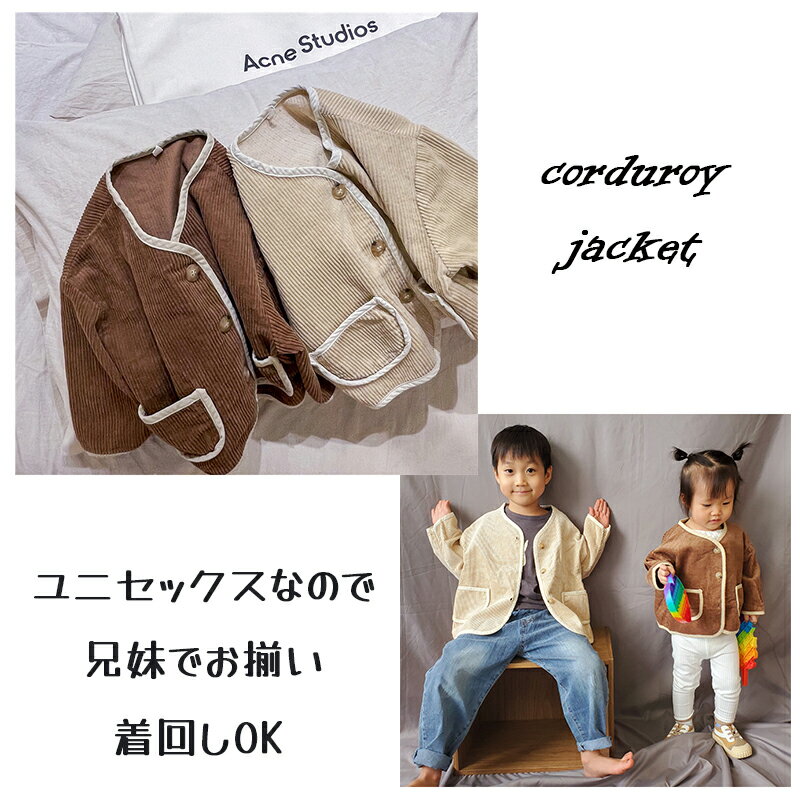 1000円ポッキリ コーデュロイジャケット ジャケット 薄手 子供服 春 秋 冬 80 90 100 110 120 アウトウェア アウター パーカー 男女兼用 夜風 冷房対策 夏 長袖ジャケット ウィンドーブレーカー