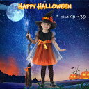 ハロウィン halloween 子供 ハロウィン衣装　コスプレ　仮装　ドレス　90　100　110　120　130　飾り　かぼちゃ　魔女　お姫様　パーティーグッズ　イベント用品　キッズ　ベビー　着ぐるみ　小悪魔　暖かい　可愛い　こども　女の子