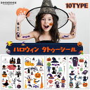 【10枚以上で送料無料】【10/22発送】タトゥーシール　蛍光タトゥーシール ハロウィン タトゥー　halloween ハロウィンコスプレ　ボディステッカー　防水　仮装　飾り　かぼちゃ　悪魔　魔女　おばけ　お姫様　パーティーグッズ　イベント用品　小悪魔　　可愛い