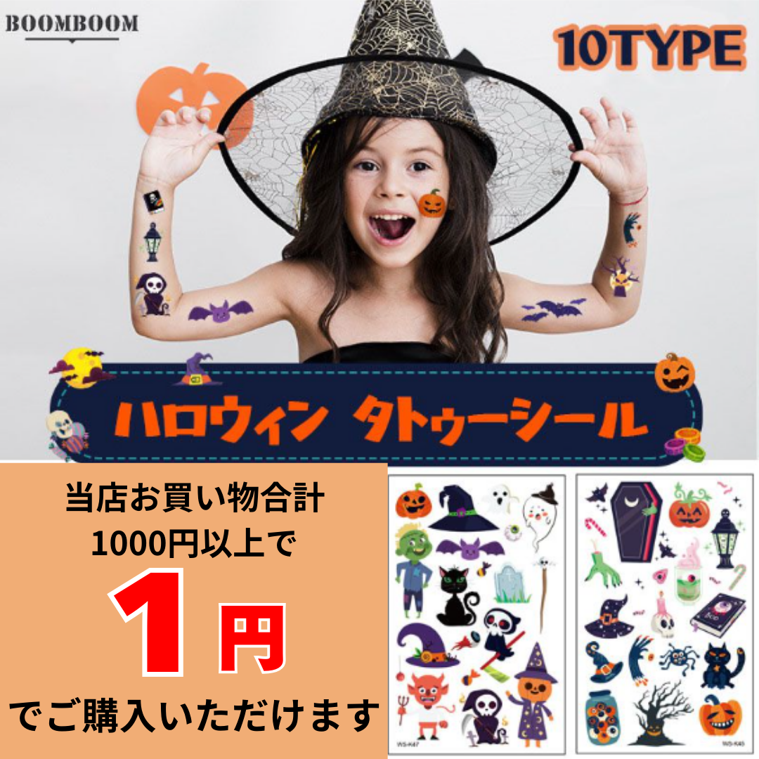 ��1�ߴ�����Ź���ʹ��1000�߰ʾ�������� ���ȥ��������� �ָ����ȥ��������� �ϥ������� ���ȥ��� halloween �ϥ������󥳥��ץ� �ܥǥ����ƥå��� �ɿ� ���� ���� ���ܤ��� ���� ��� ���Ф� ��ɱ�� �ѡ��ƥ������å� ���٥������ ������ �İ���