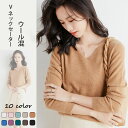 【クリアランスセール】3600→1000円ポッキリ レディース セーター トップス ニット きれいめ Vネック カジュアル ウール混 レディース服 長袖 トップ...