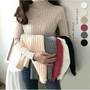 【先取りセール】1490→1000円ポッキリ ハイネック リブセーター ニット レディースセーター 春 秋 冬 セーター ニット レディース ハイネック タート...