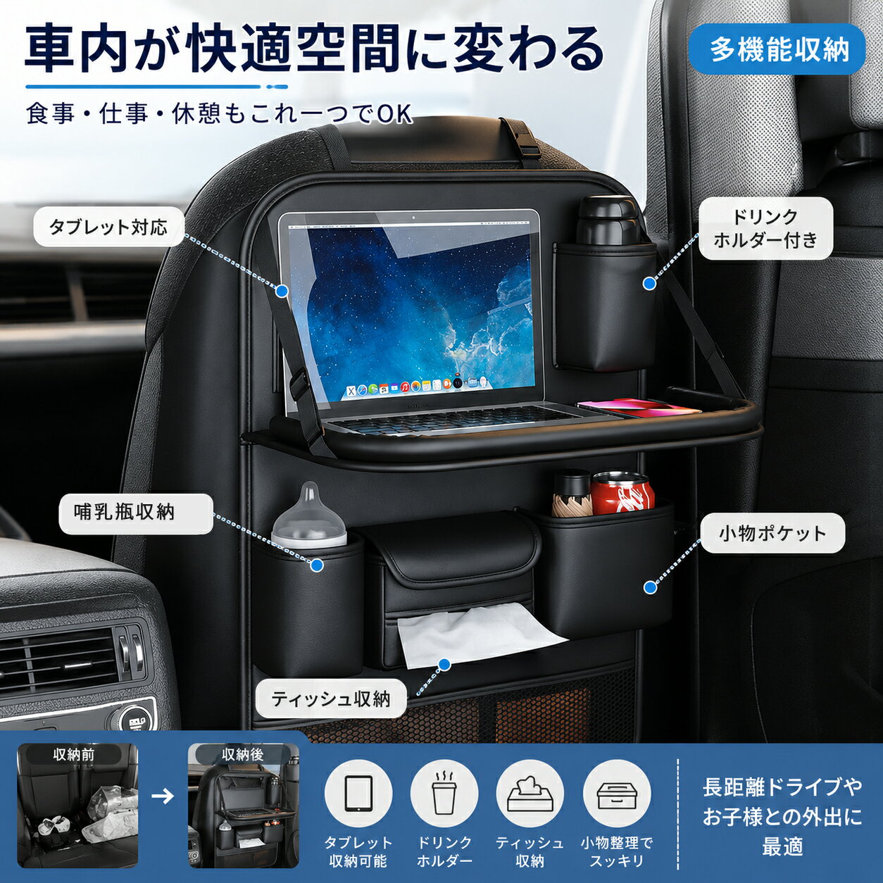 Rakuten - [送料無料]車 シートバックポケット 収納 ヘッドレスト 車用収納ポケット シートポケット 多機能 車内収納 テーブル付き 小物入れ 大容量 防水 防汚 収納ポケット 後部座席