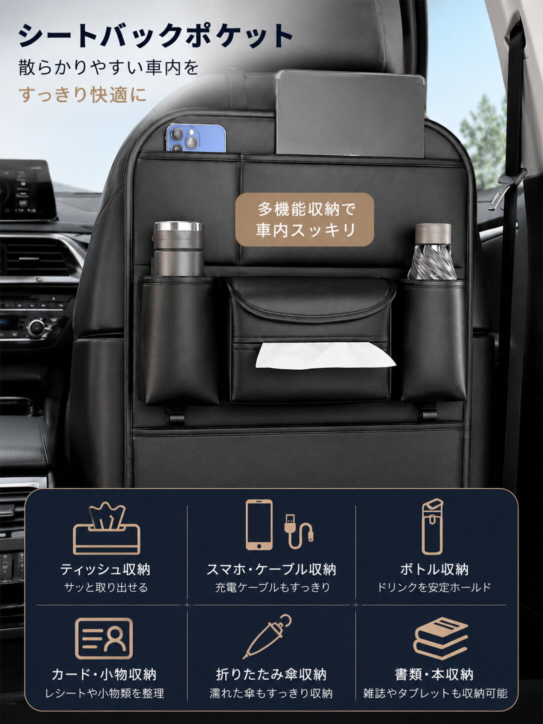 Rakuten - [送料無料]車 シートバックポケット スタンダードタイプ 大容量 車用収納ポケット シートポケット 後部座席 多機能 小物入れ ドリンクホルダー ティッシュ収納 防水 防汚 省スペース