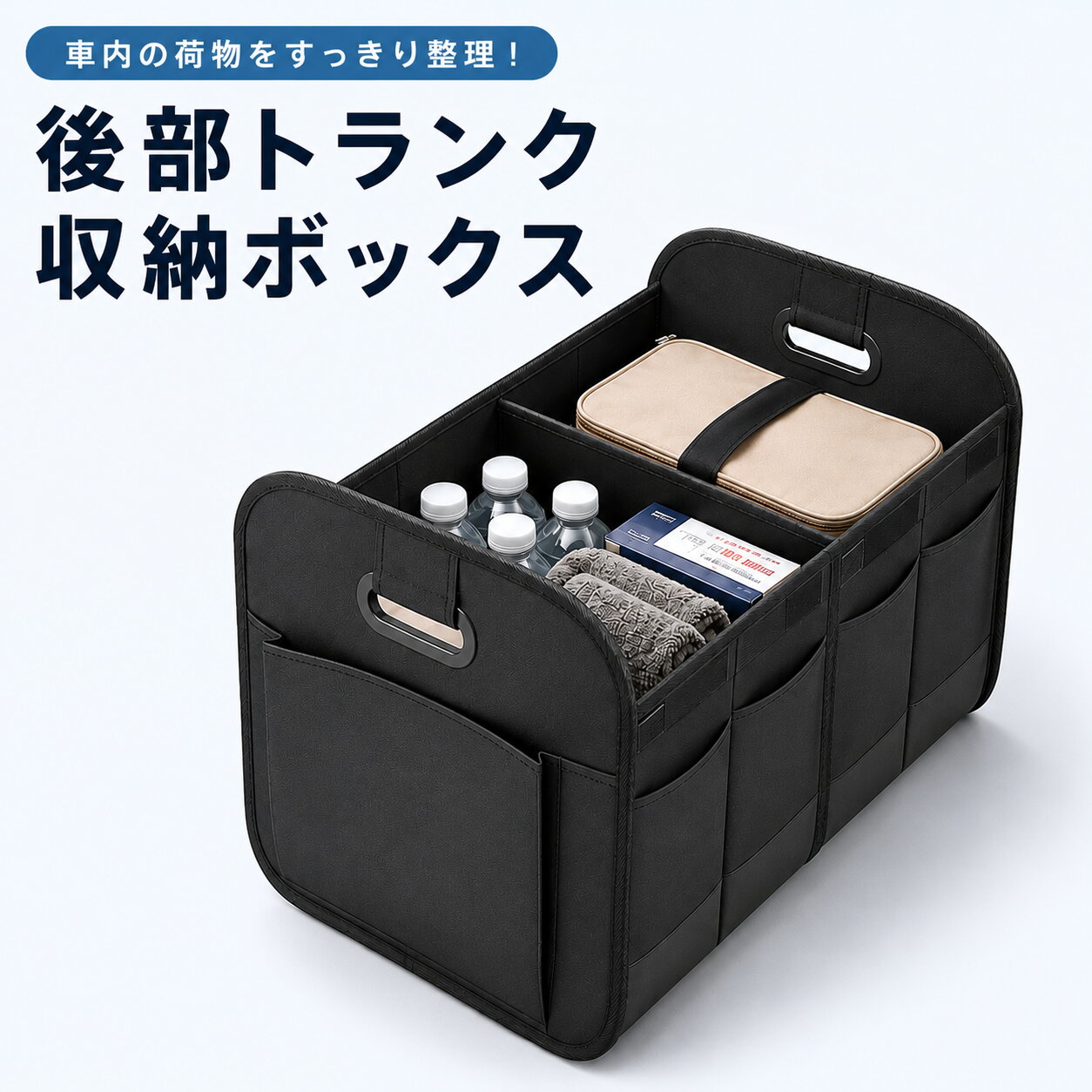 トランク収納 車 ボックス 収納ケース 大容量 折りたたみ式 収納ボックス トランク収納バッグ 滑り止め 防水 耐摩耗 アウトドア キャンプ 車載バッグ 仕切り カー用品