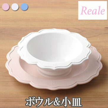 【ベビー食器】【キッズ食器】【離乳食】【出産祝い】【Reale】レアーレ ボウル&小皿/ シェフセット　吸盤付きラッピング無料 誕生日6か月 1歳 2歳 3歳 4歳 新生児 赤ちゃん プレゼント お食い初め女の子 男の子 おしゃれ