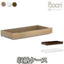 Boori 6歳までベッド用 床板下収納ケース（キャスター付き）2年保証 組立て簡単 ダークブラウン（※ホワイト、アーモンドは廃番）ブーリ B-TD-EO