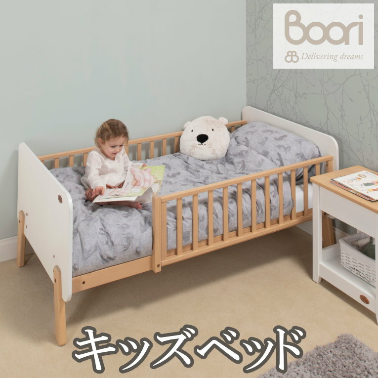 【ブーリ】BOORI キッズベッド　ナッティ