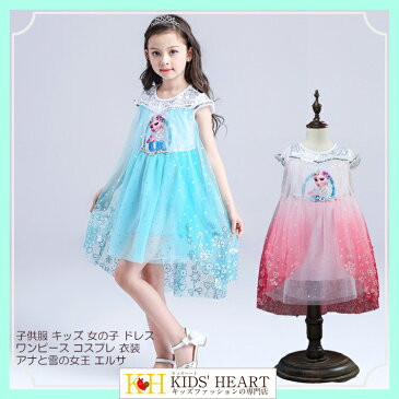 お姫様ドレス エルサ風 ドレスワンピース かわいい 女の子 半袖 ワンピース 肌さわりの良い コットン裏地 スパンコール キラキラ 発表会 入園 入学式 卒業式 パーティー フォーマル ハロウィン Frozen 衣装 仮装 コスチューム コスプレ クリスマス サンタ 魔女 【新商品】