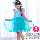 プリンセス ドレス 子供 人魚姫風 アナ風 ラプンツェル風 クリスマス コスプレ 仮装 キッズ 可愛い ハロウィン 衣装 コスチューム お姫様 パーティ 文化祭...