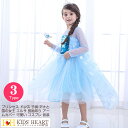 プリンセス ドレス 子供 エルサ風 長袖あり アームカバー 可愛い コスプレ 仮装 キッズ 女の子 ハロウィン 衣装 コスチューム お姫様 ブルー パーティ 文...