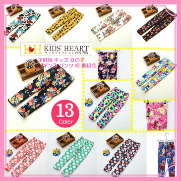 お買い物マラソンポイントUP中☆子供服 柄付き 裏起毛 レギンス パンツ★キッズ 女の子 かわいい 可愛い おしゃれ【売れ筋】1000円ポッキリ【メール便送料無料】