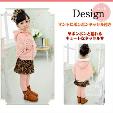 お買い物マラソンポイントUP中☆子供服 マント付トップスと豹柄スカート付きレギンスの裏起毛上下セット キッズ かわいい 女の子 豹柄 長袖 上下セット スカッツ 春秋冬物 結婚式 発表会 入園 入学式/卒業式 パーティー フォーマル