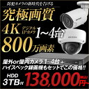 【あす楽対応】5年保証 選べる防犯カメラ1~4台セット 屋外...