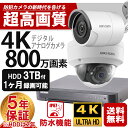 特価 4K 防犯カメラセット 屋外 屋内 830万画素 カメ...
