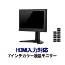 セットオプション 監視用 HDMI RCA VGA BNC 入力対応 7インチIPS液晶モニター BH-MNT700T-SET 【送料無料】【あす楽対応】