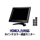 セットオプション 監視用 HDMI入力対応 8インチカラー液晶モニター BH-MNT800T-SET 【送料無料】【あす楽対応】