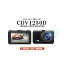 ドライブレコーダー 3.0インチ FULL HDカメラ CDV1250D あおり運転対策 Gセンサー搭載 【あす楽対応】