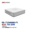 HIKVISION 防犯カメラ用レコーダー 録画機 HD-TVI 4CH デジタルレコーダーDS-7104HGHI-F1 【あす楽対応】