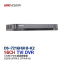 HIKVISION 防犯カメラ用レコーダー 録画機 HD-TVI 16CH 5メガピクセル H.265+対応デジタルレコーダーDS-7216HUHI-K2 【送料無料】【あす楽対応】