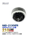 防犯カメラ 屋内用 ドームカメラ AHD 監視カメラ 屋内用 1/3インチ 3.6mm レンズ Sony CMOSセンサー搭載 HAD-2130VFR【送料無料】【あす楽対応】