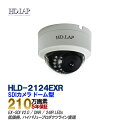 HD.LAP 防犯カメラ 屋内用 ドーム型 赤外線 IR-LED HD-SDI 3.6mm 監視カメラ 屋内用 CMOSセンサー搭載 HLD-2124EXR 【送料無料】【あす楽対応】