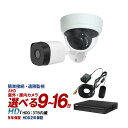 防犯カメラ 家庭用 録画機セット TVI243画素 カメラ9～16台 16CH HDCVI AHD HDTVI IP CVBS入力対応 ALL IN 1 HDD3TB付 JSTSET-16CH 送料無料 あす楽