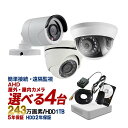 防犯カメラ 屋外 屋内 カメラ4台 1TB HDD付 AHD...