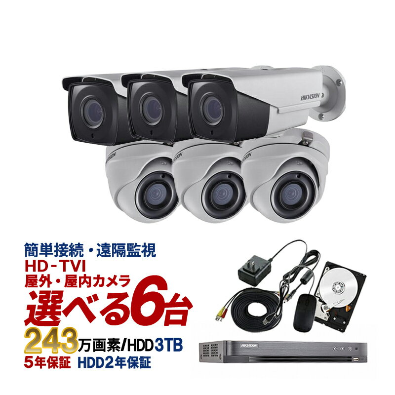 超人気の 防犯カメラ 屋外 屋内 カメラ6台 3tb Hd Tvi 防犯カメラセット 業務用 セット 監視カメラ 室内 防犯 カメラ ドーム型 車上荒らし 録画 防犯グッズ 玄関 赤外線カメラ 屋外カメラ 屋内カメラ 室内カメラ スマホ 遠隔監視 暗視 広角 録画機能付き あす楽対応 送料 超人気の 防犯カメラ 屋外 屋内 カメラ6台 3tb Hd Tvi 防犯カメラセット 業務用 セット 監視カメラ 室内 防犯 カメラ ドーム型 車上荒らし 録画 防犯グッズ 玄関 赤外線カメラ 屋外カメラ 屋内カメラ 室内カメラ スマホ 遠隔監視 暗視 広角 録画機能付き あす楽対応 送料