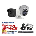 防犯カメラ 屋外 屋内 カメラ2台 2TB 300万画素 H...