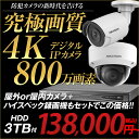 防犯カメラ 屋外 屋内 800万画素 4K Ultra HD...