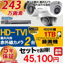 【選べる屋外・屋内カメラ】防犯カメラセット 5年保証 監視カ...