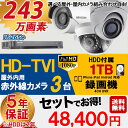 【選べる屋外・屋内カメラ】防犯カメラセット 5年保証 監視カ...