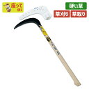 BC(鋼付)刈払鎌(中厚)195mm ガーデニング 園芸用品 かま 鎌 草刈り鎌 草取り 除草 農業 用具 工具 家庭菜園 収穫 刃物 浅野木工所 燕三条