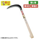 ね鹿印(鋼付)刈払鎌180mm ガーデニング 園芸用品 かま 鎌 草刈り鎌 草取り 除草 農業 用具 工具 家庭菜園 収穫 刃物 浅野木工所 燕三条