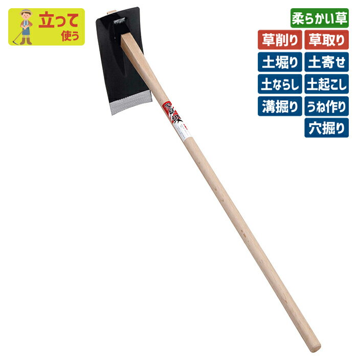 ※期間限定オマケ付き※ （全鋼）鉄 家庭鍬 ガーデニング くわ クワ 土ならし 土堀り 穴掘り 土起こし ホー 園芸用品 農業 農作業 用具 工具 家庭菜園 収穫 刃物 浅野木工所 燕三条