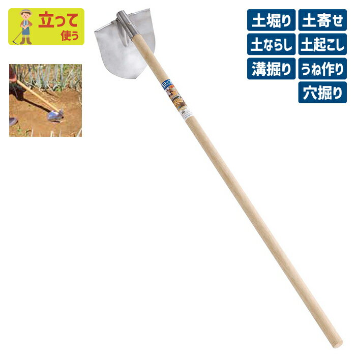 ※期間限定オマケ付き※ スコップ鍬 ステンレス製 ガーデニング くわ クワ 土ならし 土堀り 穴掘り 土起..