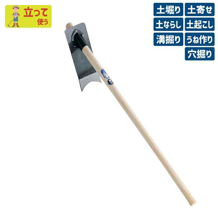 ※期間限定オマケ付き※ （手打鋼付）鉄 信州鍬 ガーデニング くわ クワ 土ならし 土堀り 穴掘り 土起こ..