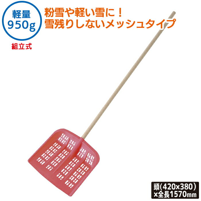 PE雪ハネ（ワンタッチ組立式） 農業 用具 工具 家庭菜園 収穫 ガーデニング 冬 雪 除雪 雪かき 雪掻き ..