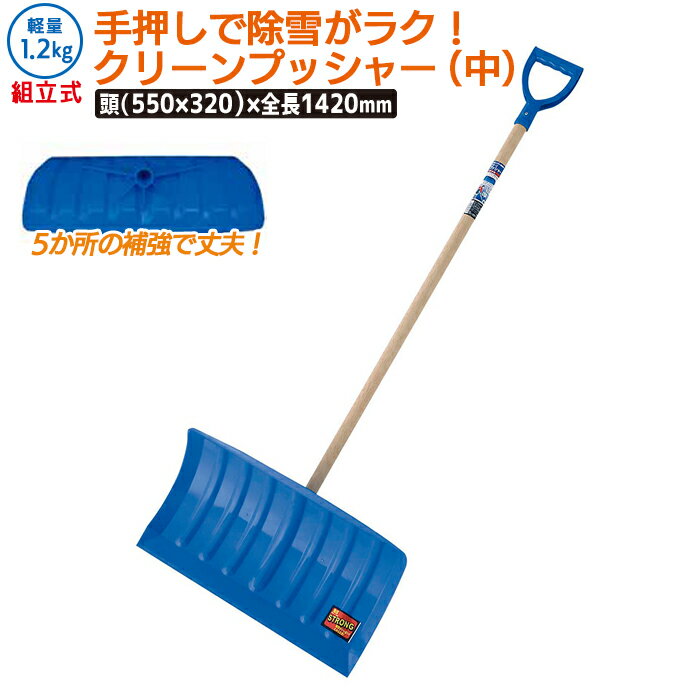 【店内全品ポイント5倍】クリ−ンプッシャ−（中） （ワンタッチ組立式） 23060 農業 用具 工具 家庭菜園..