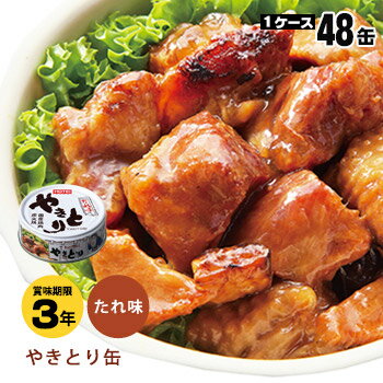 非常食 保存食 ホテイフーズ 缶詰 やきとり たれ味 内容量75g×48缶（24缶入×2ケース） （備蓄食 焼き鳥 やき鳥 缶詰め 缶詰）