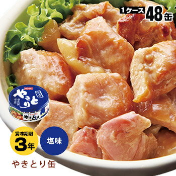 非常食 保存食 ホテイフーズ 缶詰 やきとり 塩味 GP4号 内容量70g×48缶（24缶入×2ケース） （備蓄食 焼き鳥 やき鳥 缶詰め 缶詰）のサムネイル