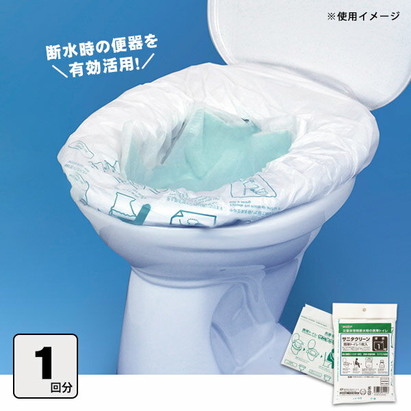 サニタクリーン 簡単トイレ1枚入 トイレセット 便袋 スペア袋 簡易トイレ キャンプ 介護 災害 [M便 1/2]