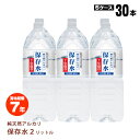 純天然アルカリ7年保存水2リットル×6本入【5ケースまとめ売り】【メーカー直送品・代引不可・時間指定不可】【後払い不可】