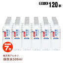 純天然アルカリ7年保存水500ml×24本入 　【5ケースまとめ売り】【メーカー直送品・代引不可・時間指定不可】【後払い不可】