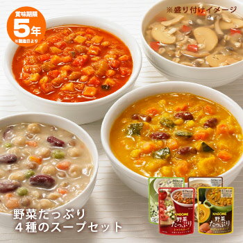 カゴメ野菜たっぷりスープバラエティ4種セット「トマトのスープ160g」「かぼちゃのスープ160g」「豆のスープ160g」「…